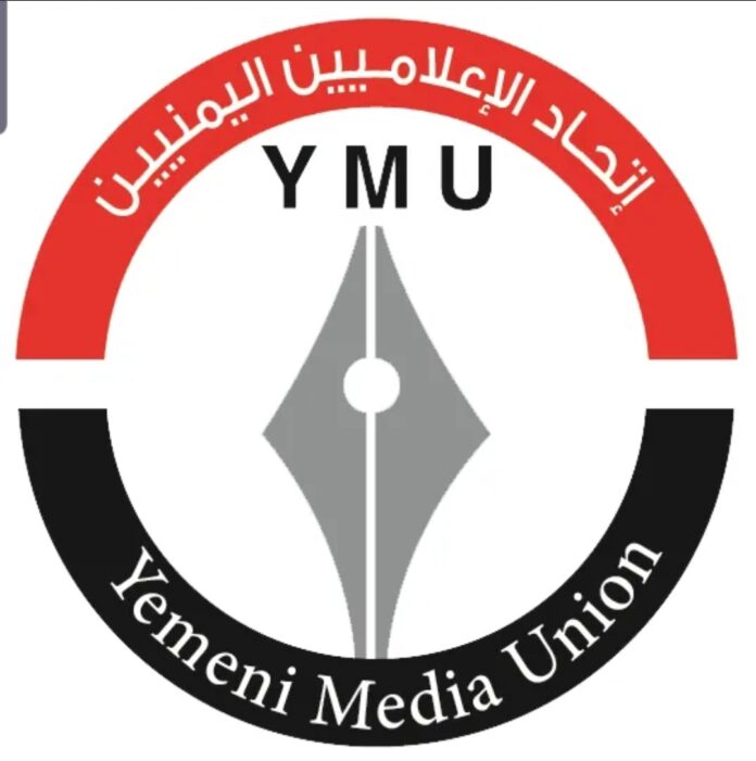 شعار اتحاد الإعلاميين اليمنيين
